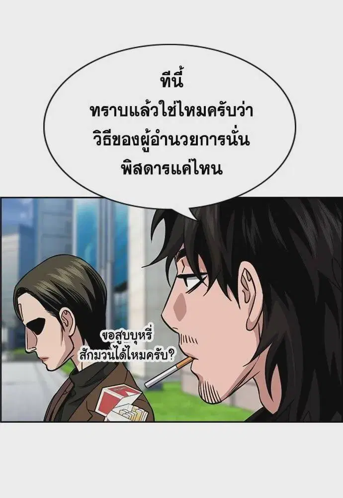 True Education ตอนที่ 176 หน้า 94