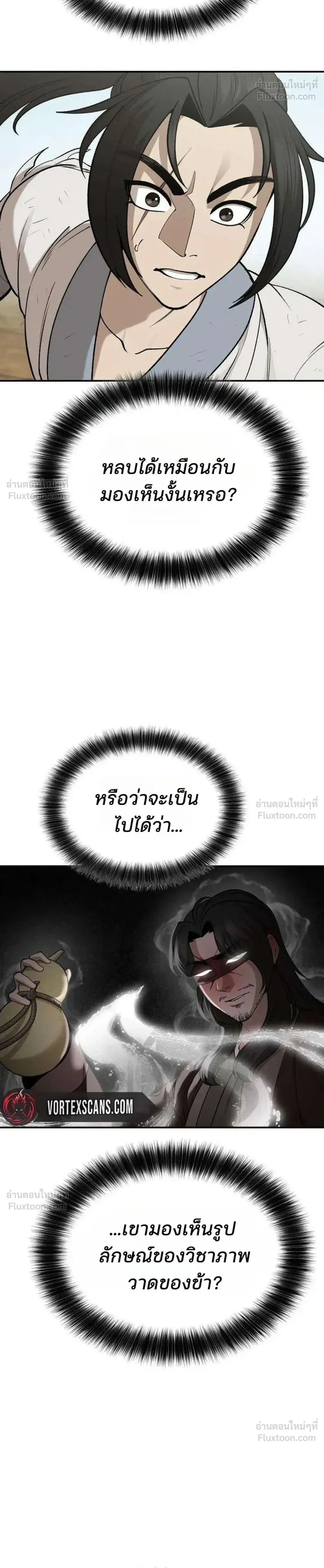 Hwarim’s Divine Brush – พู่กันศักดิ์สิทธิ์แห่งป่าอักษรศิลป์ ตอนที่ 4 หน้า 16