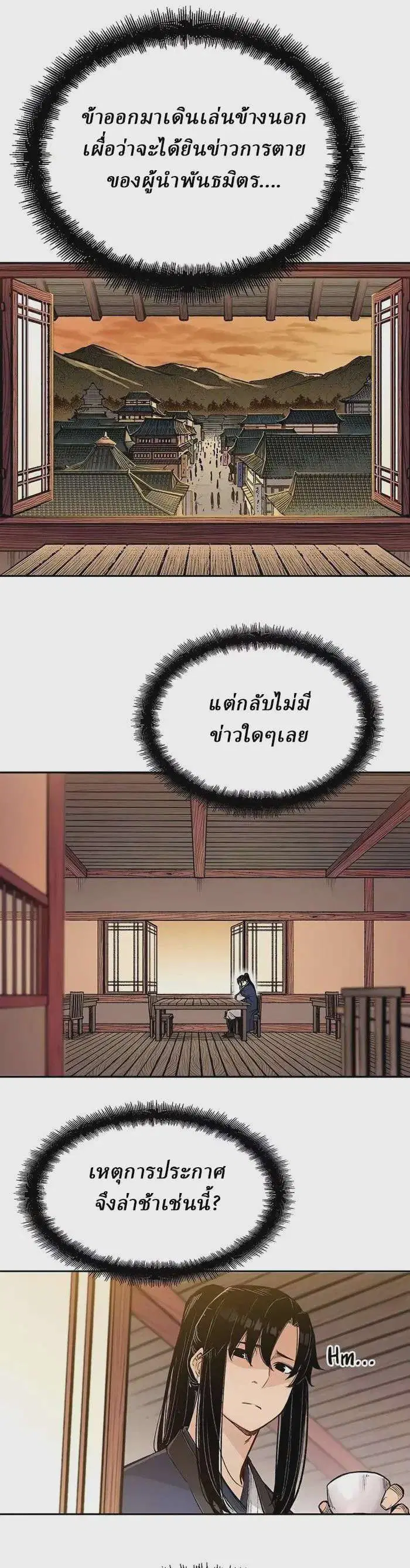 Reborn As The Heavenly Demon ตอนที่ 4 หน้า 7
