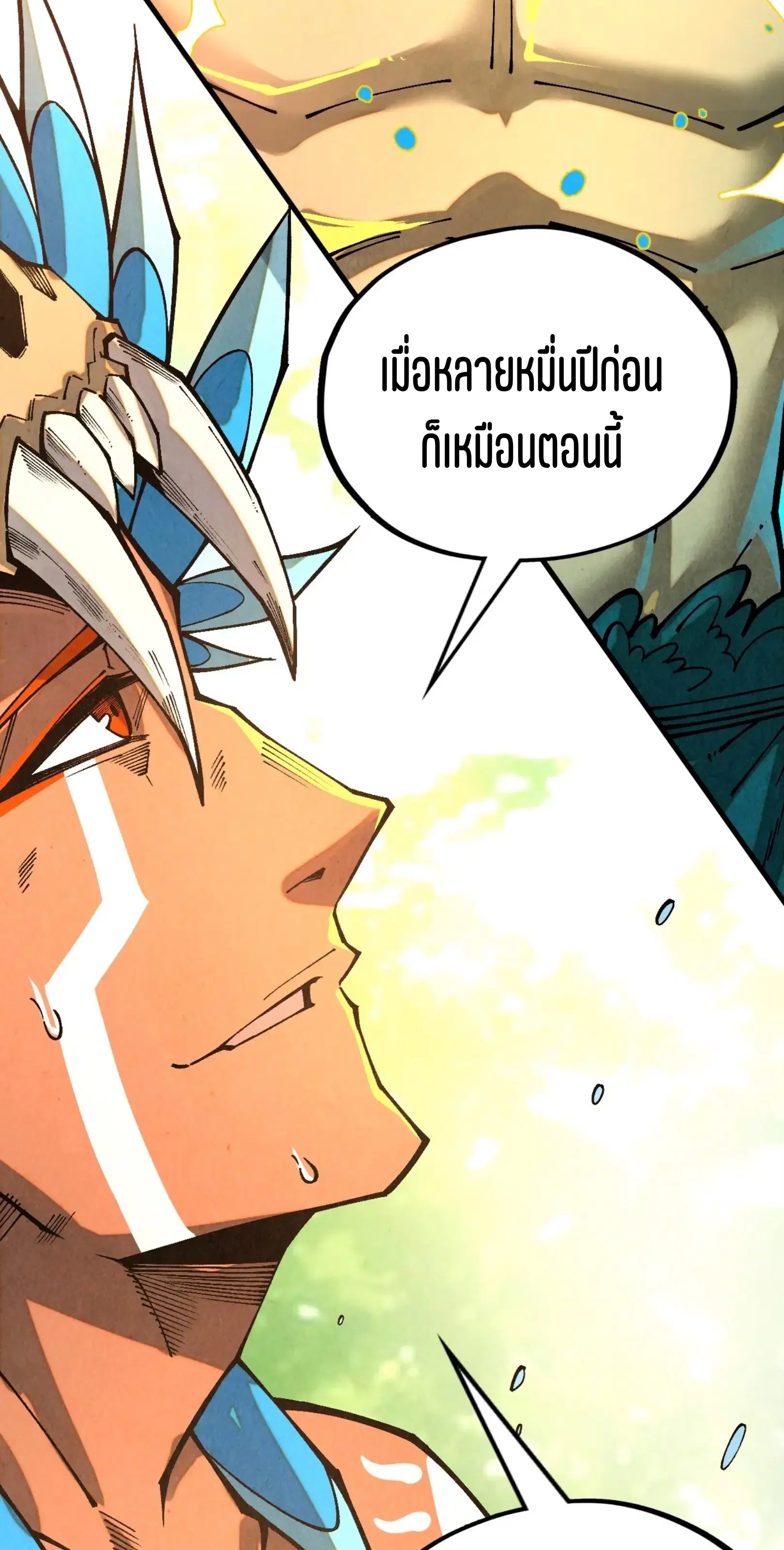 The Eternal Supreme ตอนที่ 374 หน้า 21