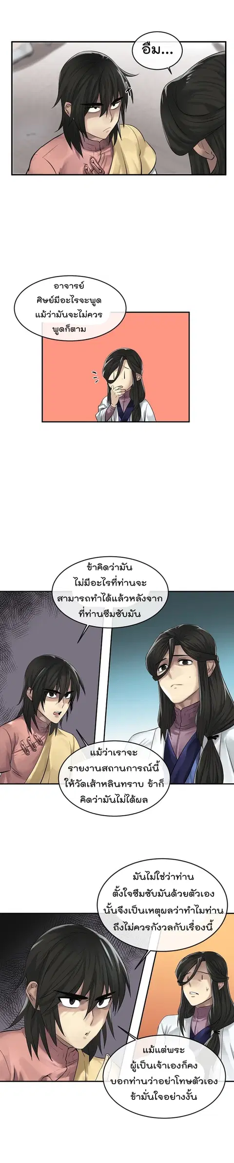 Volcanic Age ตอนที่ 35 หน้า 11