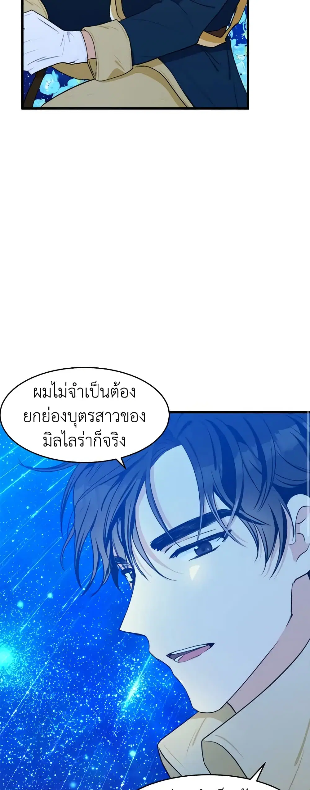 The Villainess Lives Again ตอนที่ 18 หน้า 10