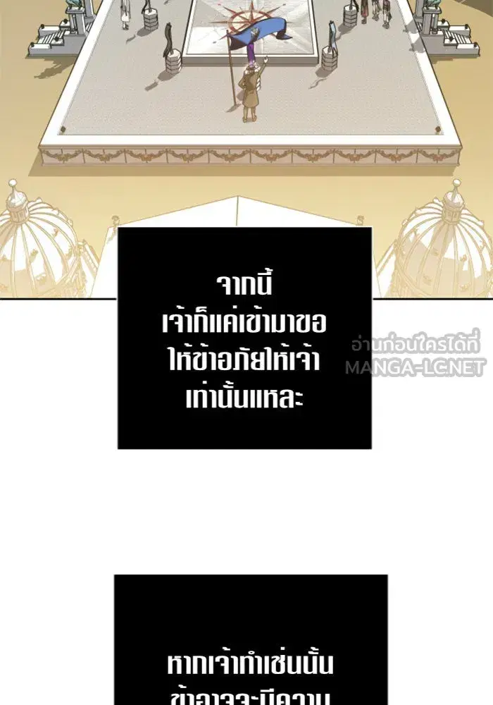 Your Throne ตอนที่ 125 หน้า 69