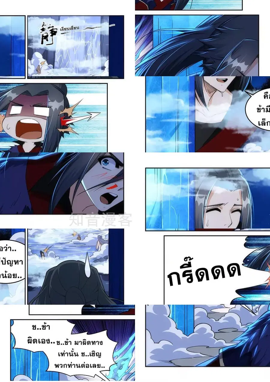 Against the Gods ตอนที่ 211 หน้า 7