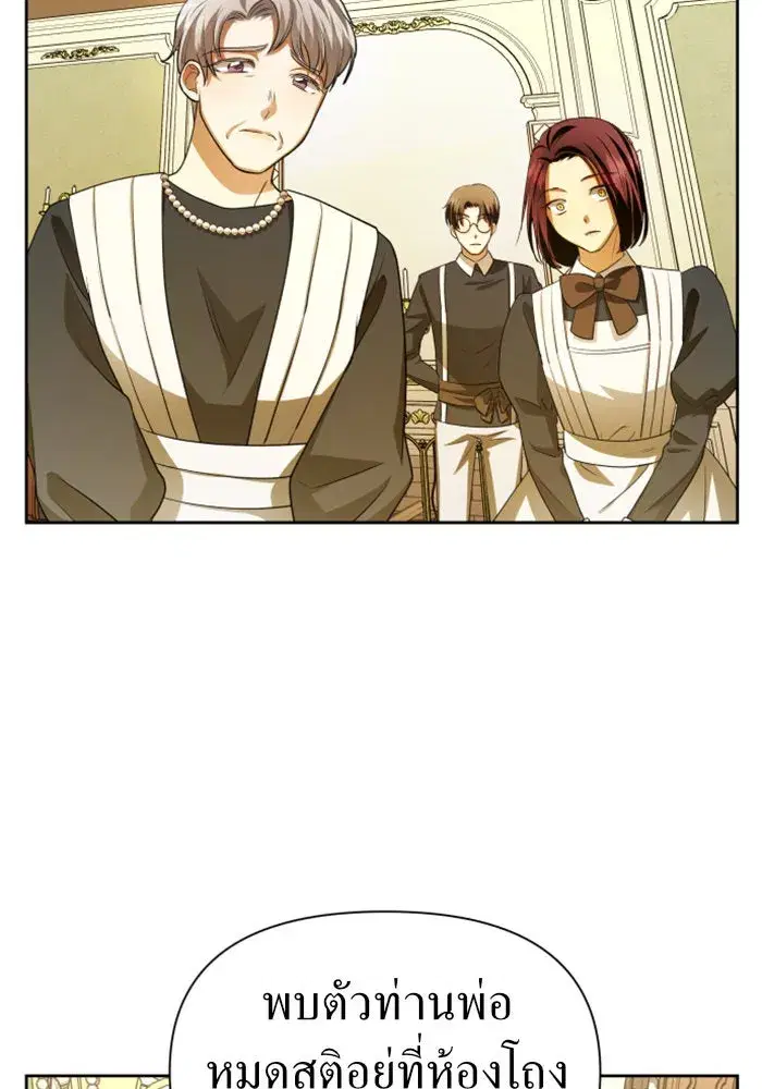 Your Throne ตอนที่ 86 หน้า 47