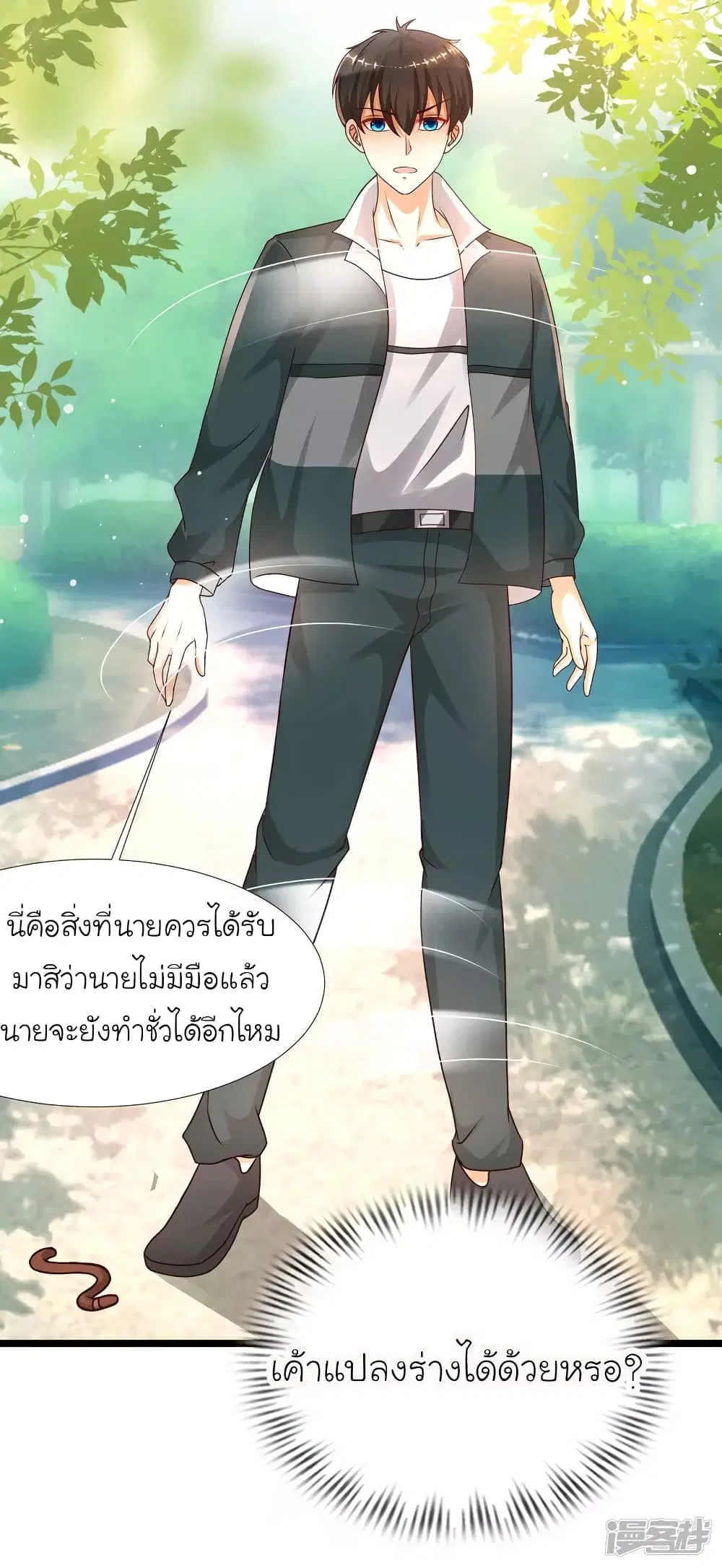 The Strongest Peach Blossom ตอนที่ 211 หน้า 38