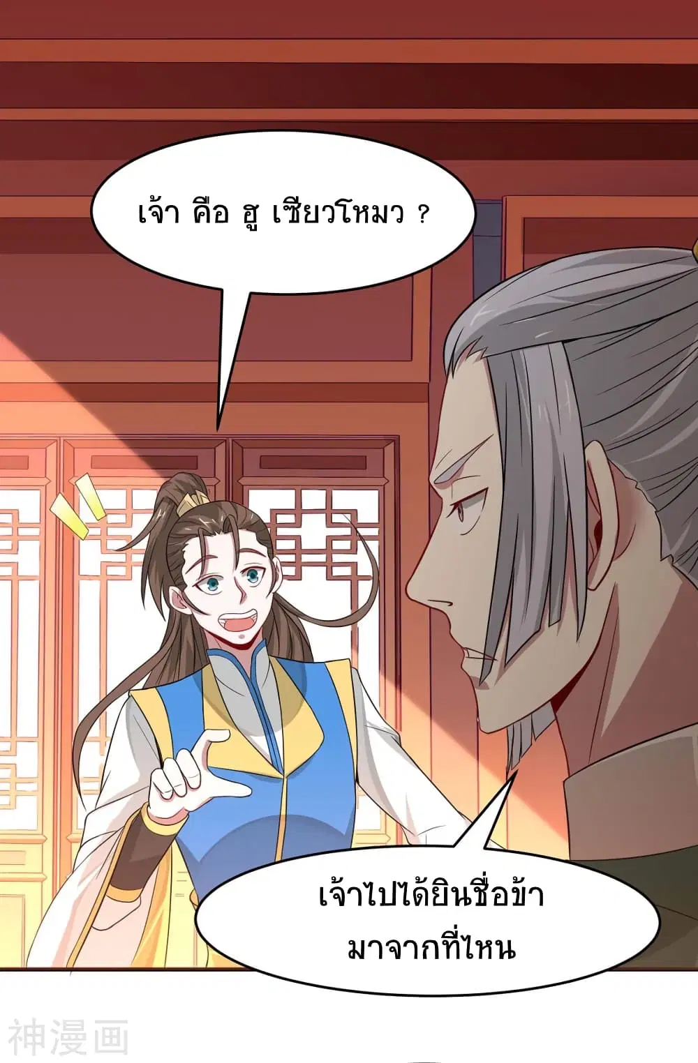 Return of Divine Emperor ตอนที่ 99 หน้า 24