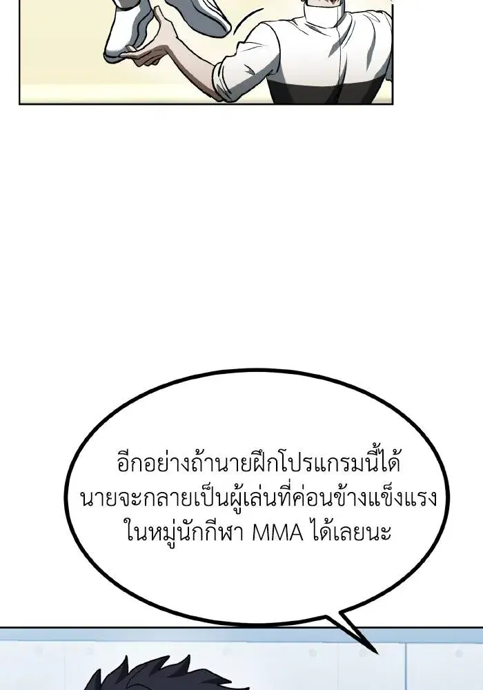 King of the Octagon ตอนที่ 86 หน้า 35