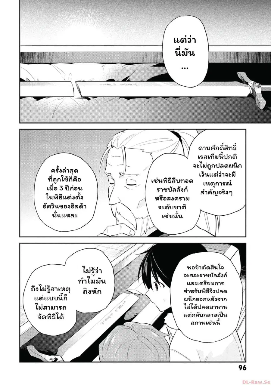 In Another World With My Smartphone ตอนที่ 81 หน้า 14