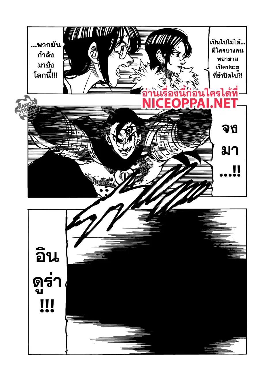 Nanatsu no Taizai ตอนที่ 312 หน้า 11