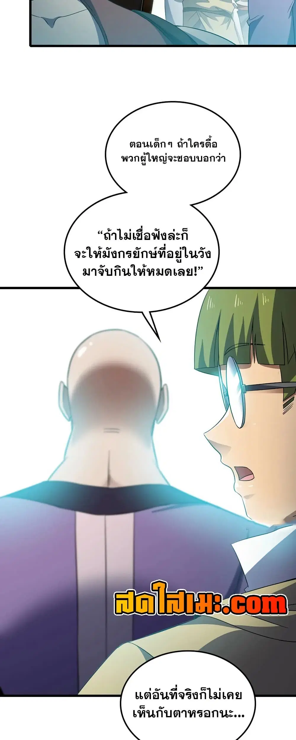 My Wife is a Demon Queen ตอนที่ 406 หน้า 5