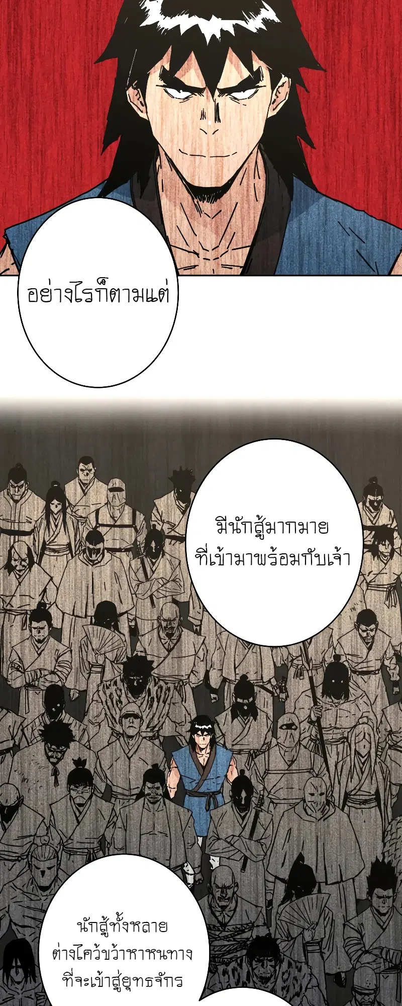 Peerless Dad ตอนที่ 259 หน้า 8