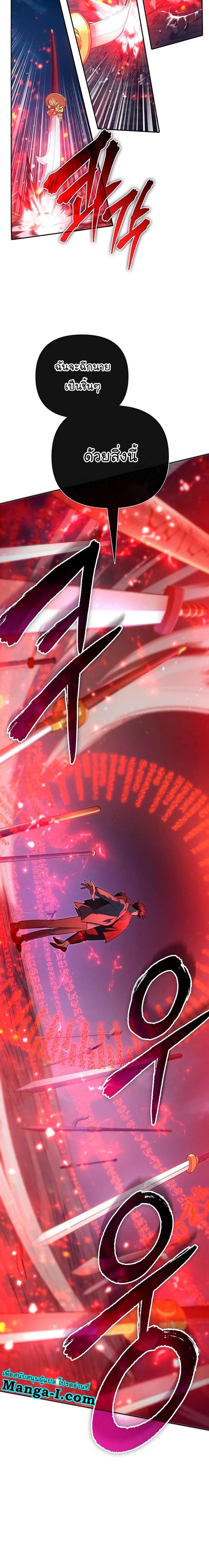 My S-Class Hunters (The S-Classes That I Raised) ตอนที่ 119 หน้า 15