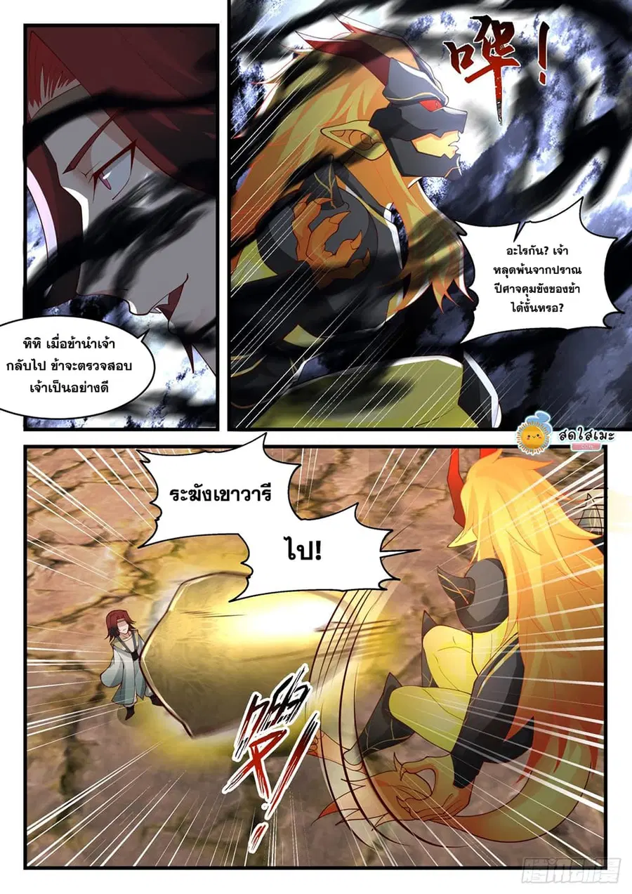 Martial Peak ตอนที่ 2040 หน้า 6