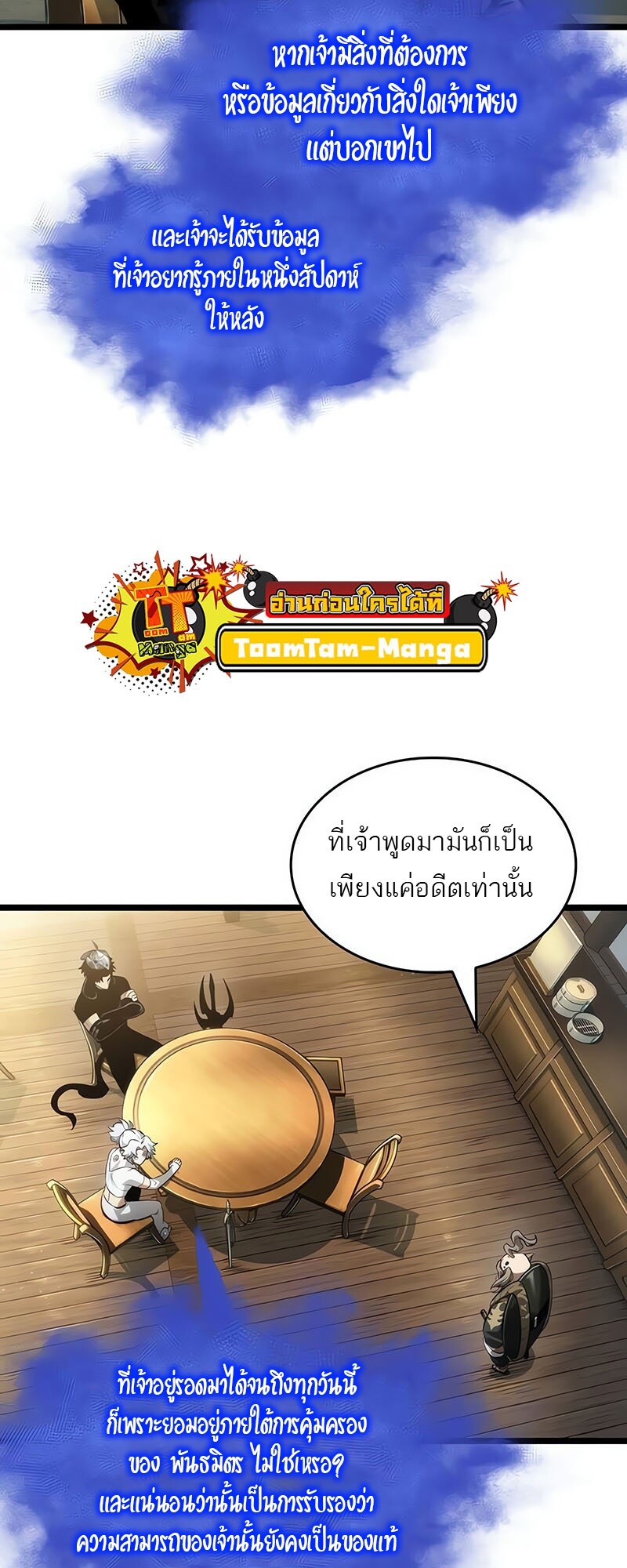 The World After the end โลกหลังการล่มสลาย ตอนที่ 142 หน้า 11