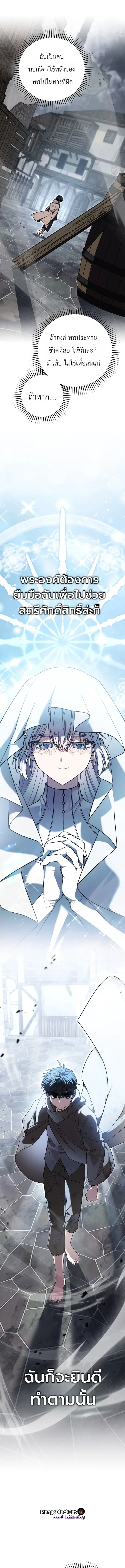 The Regressor and the Blind Saintess – ผู้ย้อนเวลากับนักบุญตาบอด ตอนที่ 4 หน้า 9