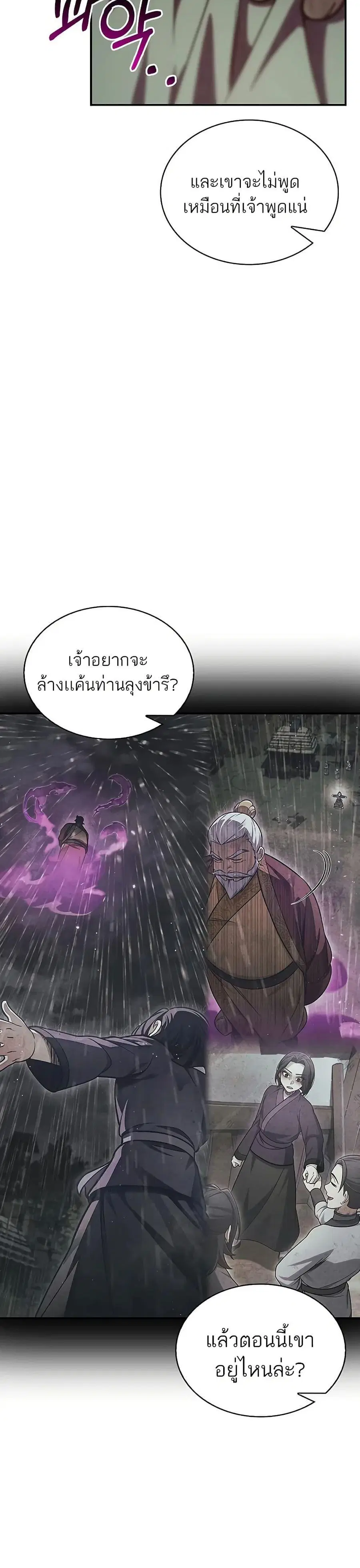 Heavenly Grand Archive’s Young Master ตอนที่ 93 หน้า 21