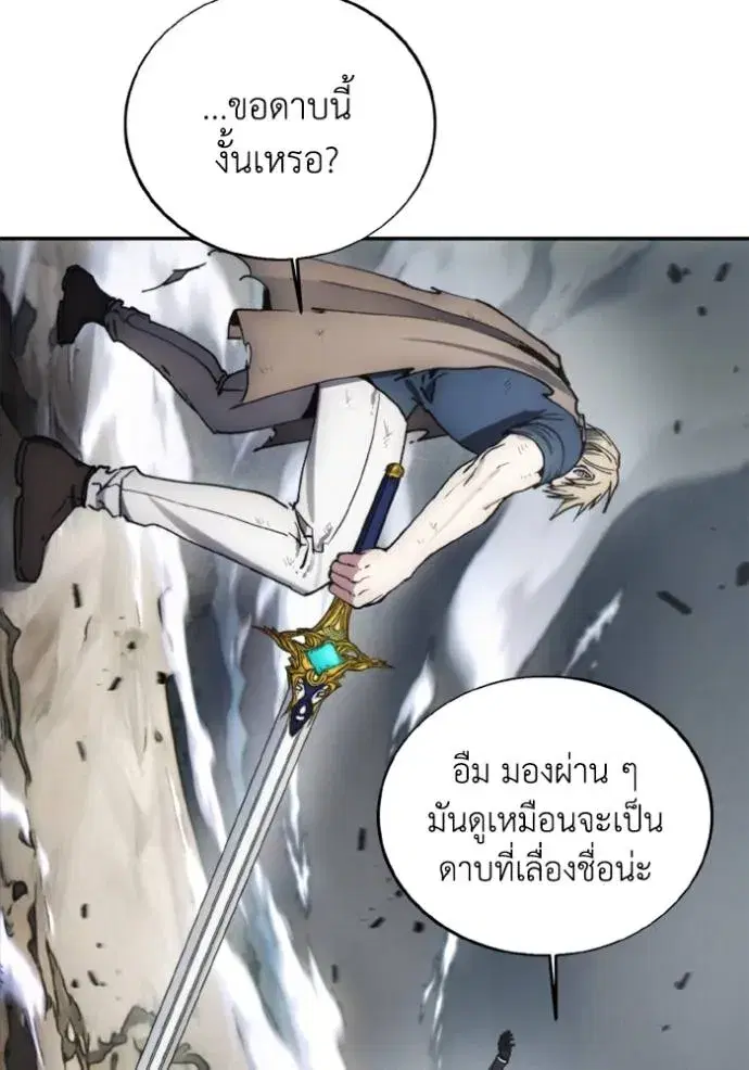 How to Live as a Villain ตอนที่ 144 หน้า 29