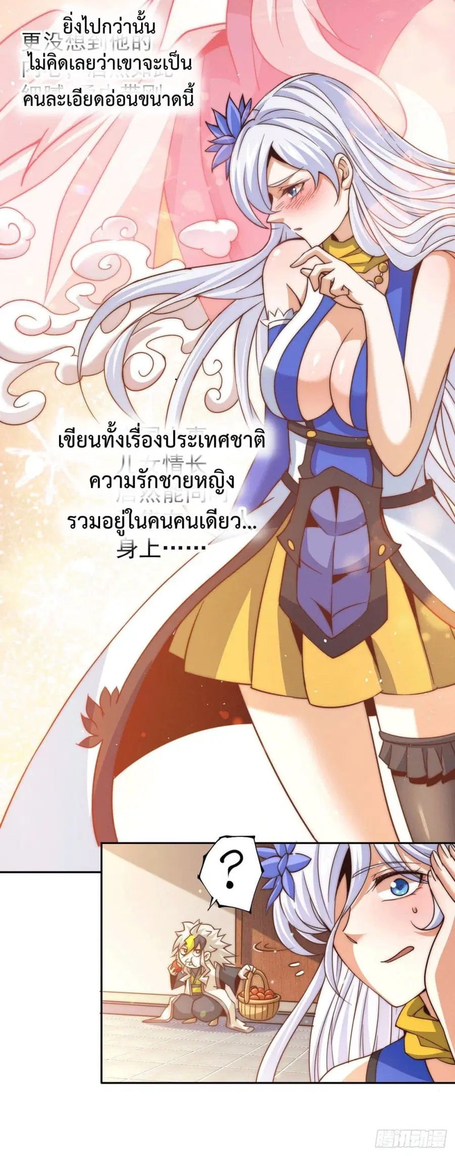 Who is your Daddy ตอนที่ 11 หน้า 26