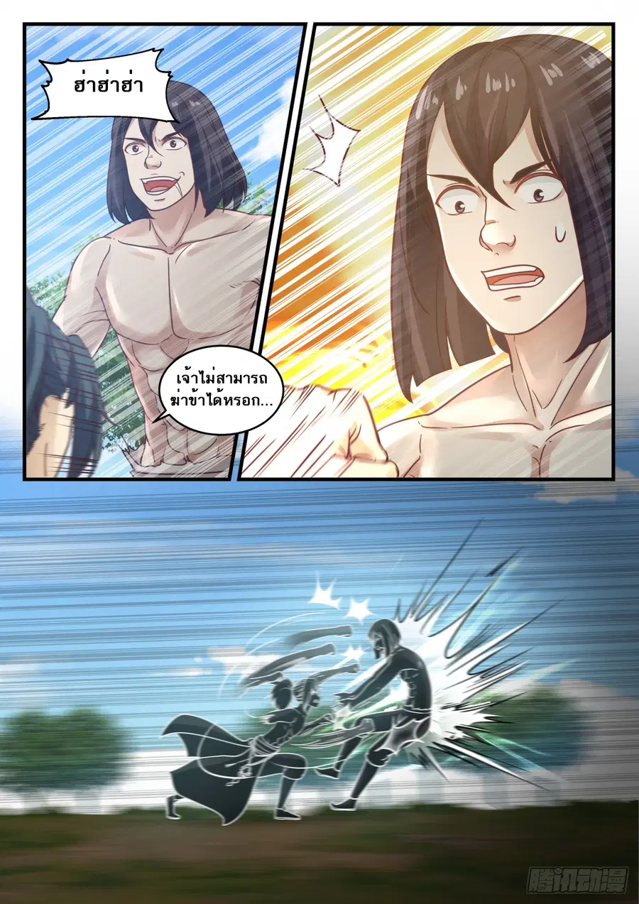 Martial Peak ตอนที่ 606 หน้า 12