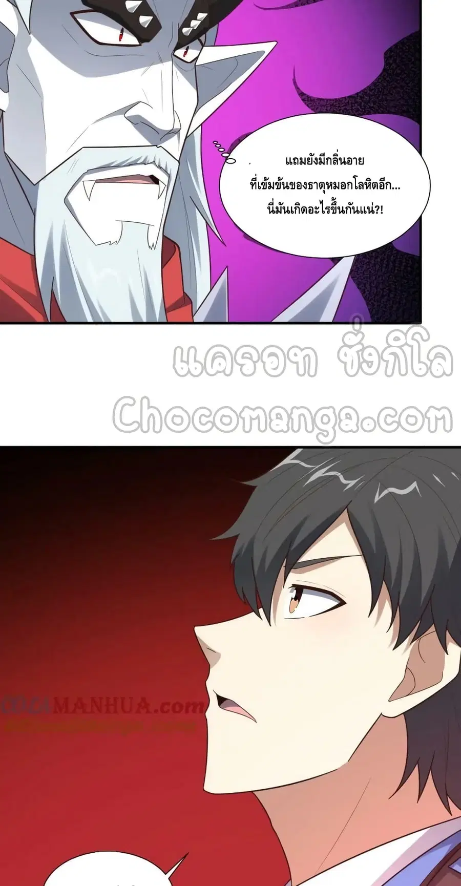 High Energy Strikes ตอนที่ 290 หน้า 4