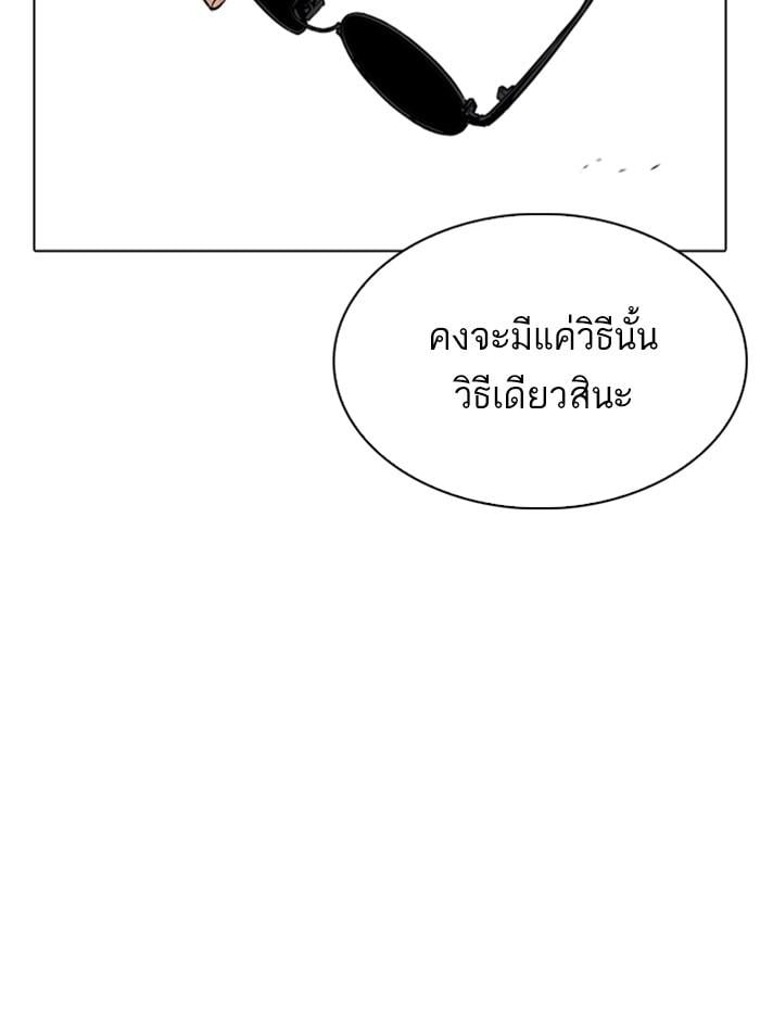 Lookism ตอนที่ 311 หน้า 83