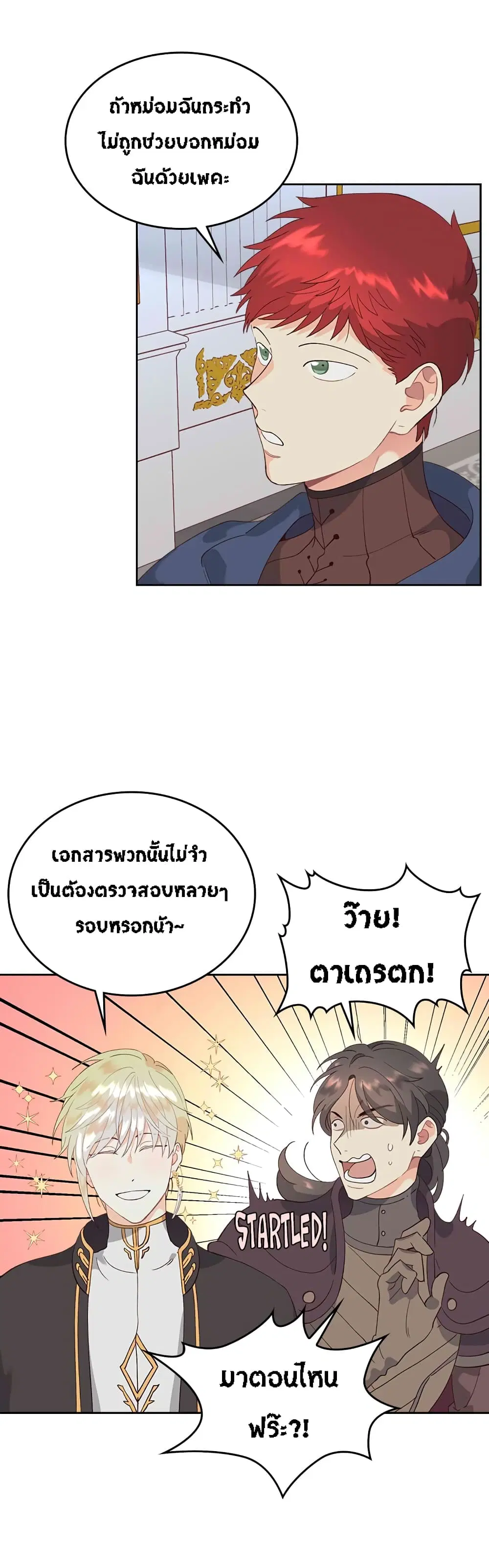 The Knight and Her Emperor ตอนที่ 45 หน้า 11