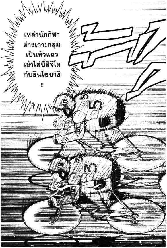 Odds GP! ตอนที่ 72 หน้า 3