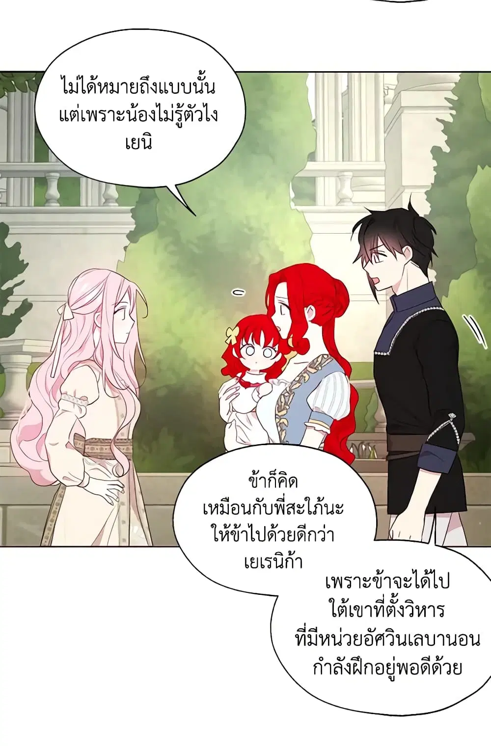 Seduce the Villain’s Father ตอนที่ 82 หน้า 10