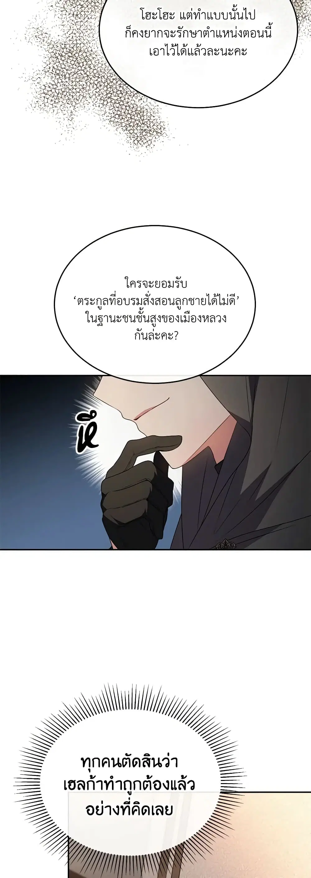 The Real Daughter Is Back ตอนที่ 109 หน้า 10