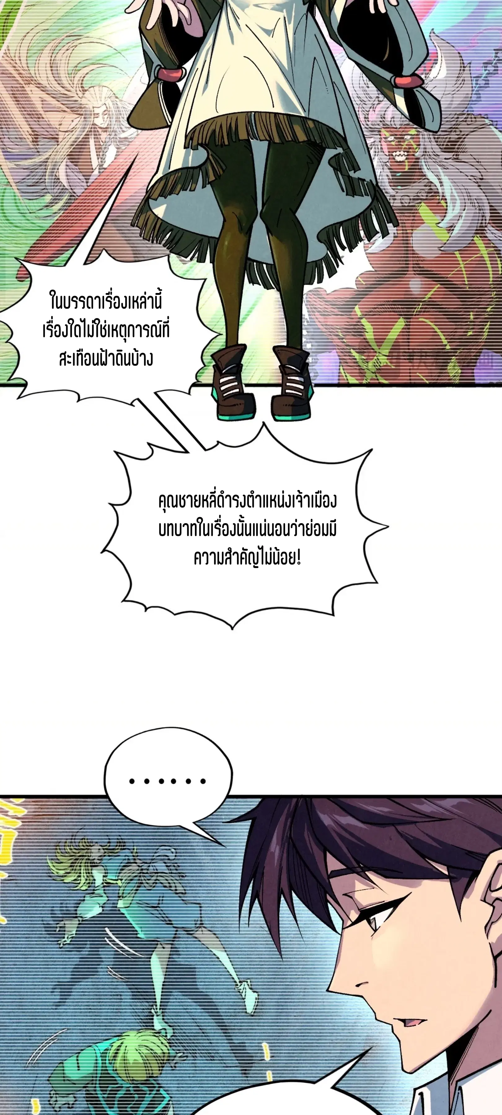 The Eternal Supreme ตอนที่ 389 หน้า 50