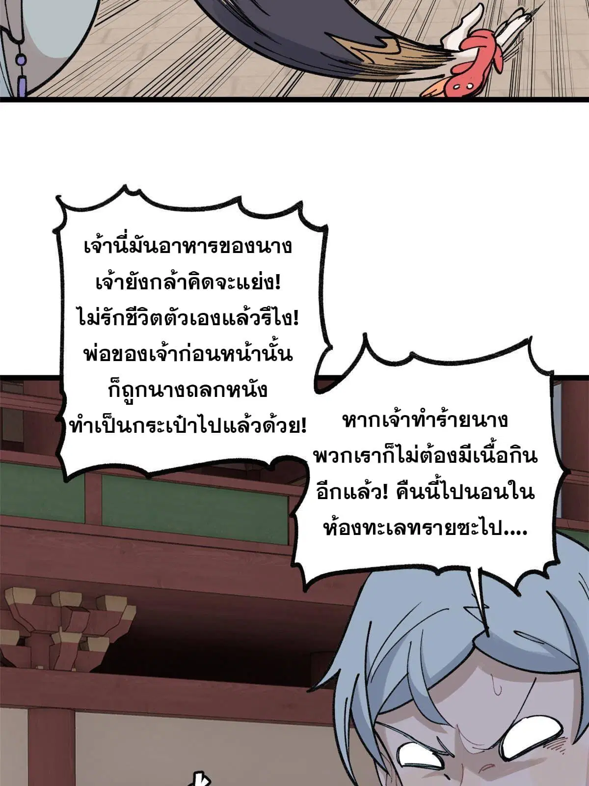 All Hail the Sect Leader ตอนที่ 145 หน้า 44