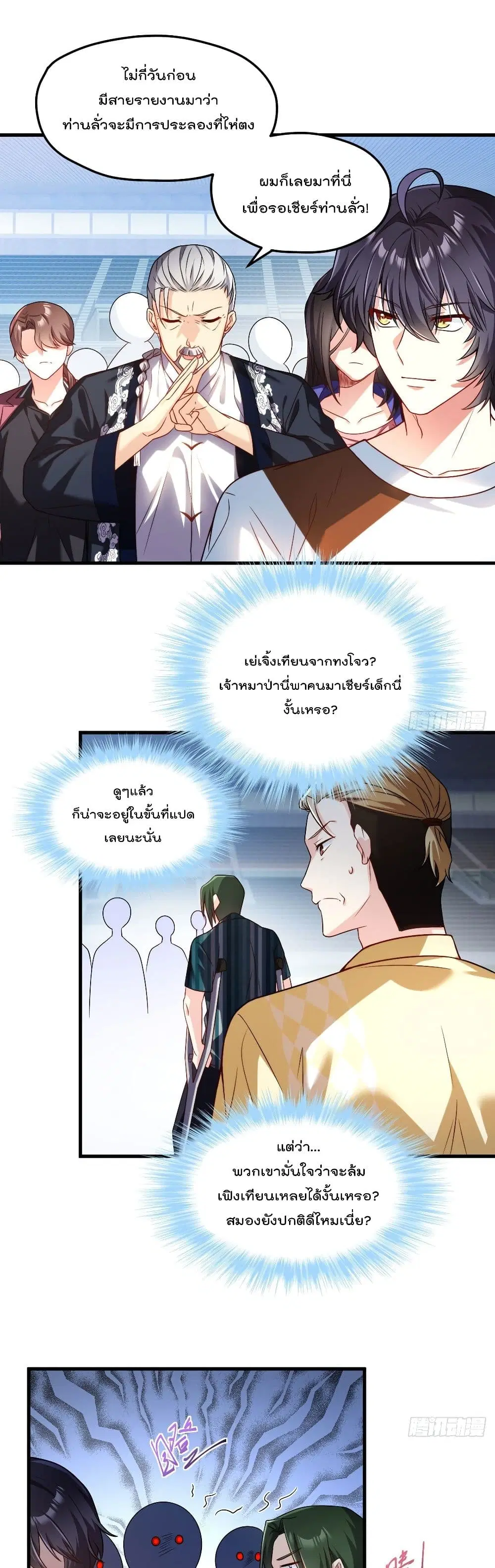 The Immortal Emperor Luo Wuji Has Returned ตอนที่ 72 หน้า 2