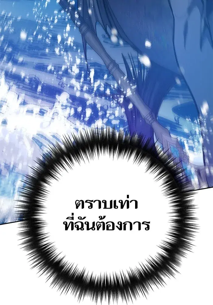 The S-Classes That I Raised (My S-Class Hunters) ตอนที่ 101 หน้า 125