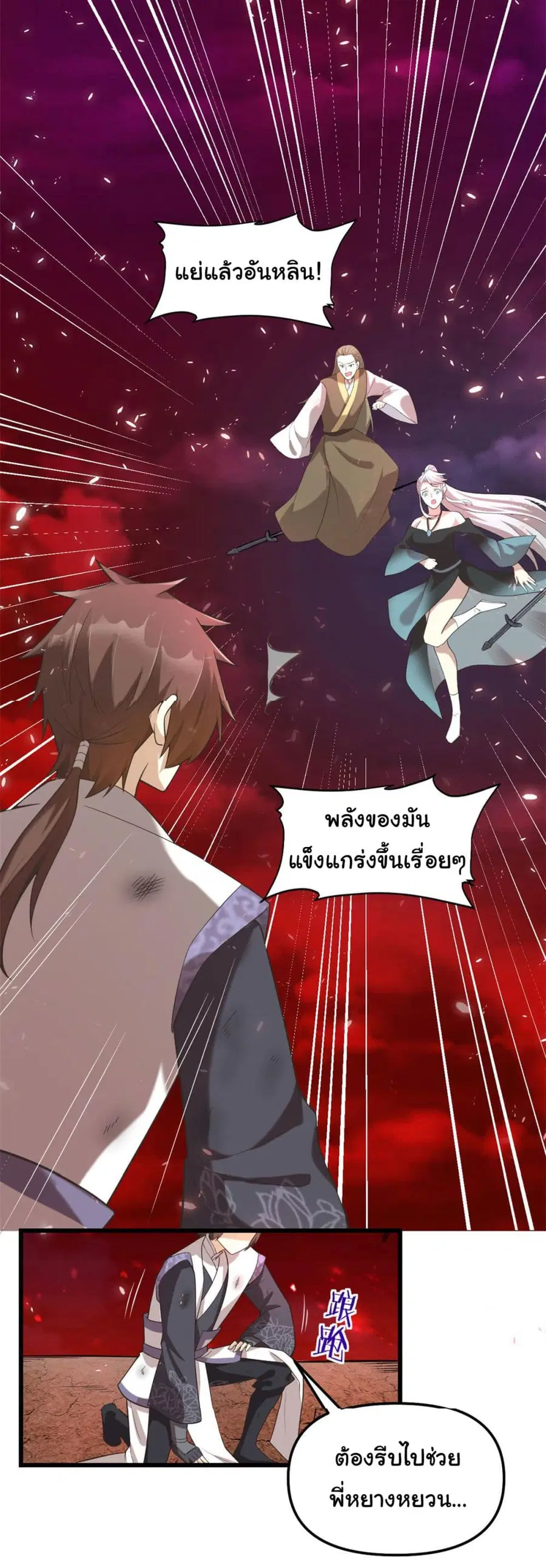 I might be A Fake Fairy ตอนที่ 260 หน้า 7
