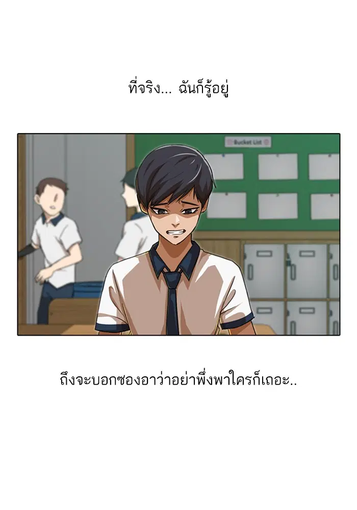 Random Chat ตอนที่ 60 หน้า 81