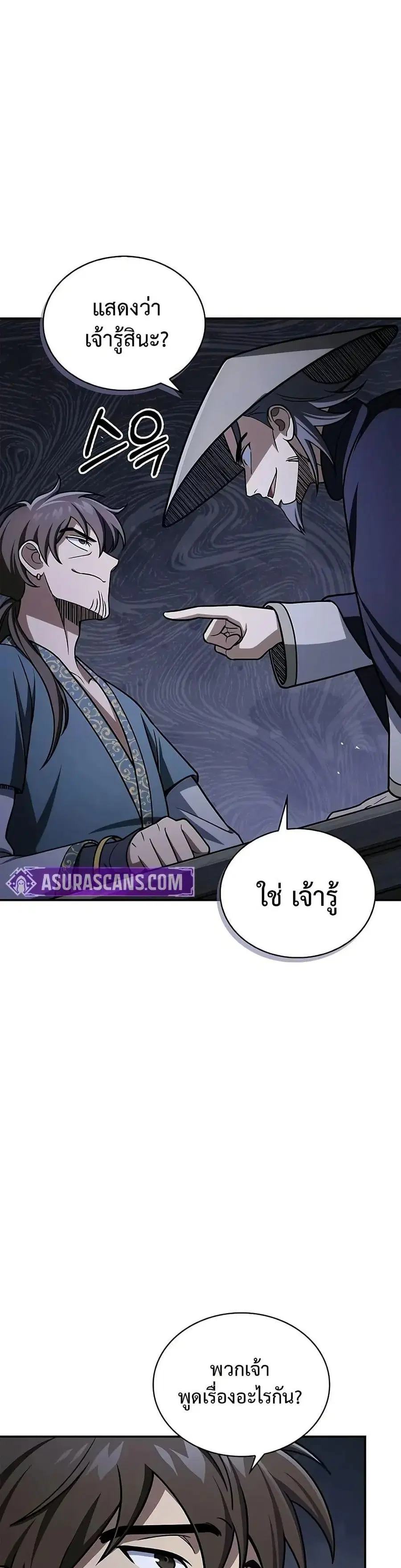 Heavenly Grand Archive’s Young Master ตอนที่ 122 หน้า 36