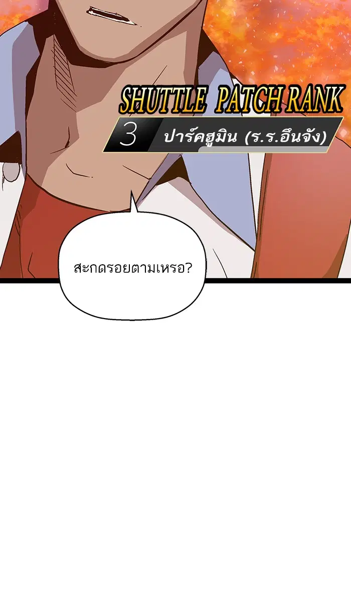Weak Hero ตอนที่ 109 หน้า 46