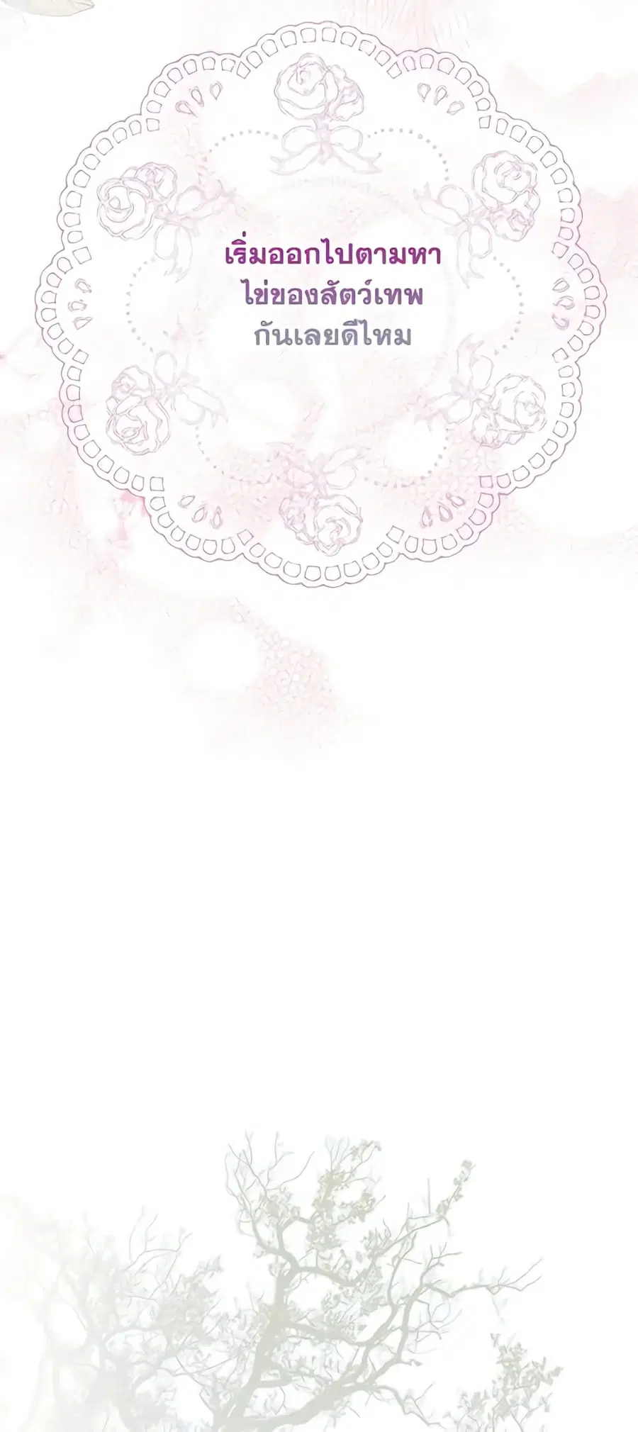 Fortune-Telling Lady ตอนที่ 20 หน้า 20