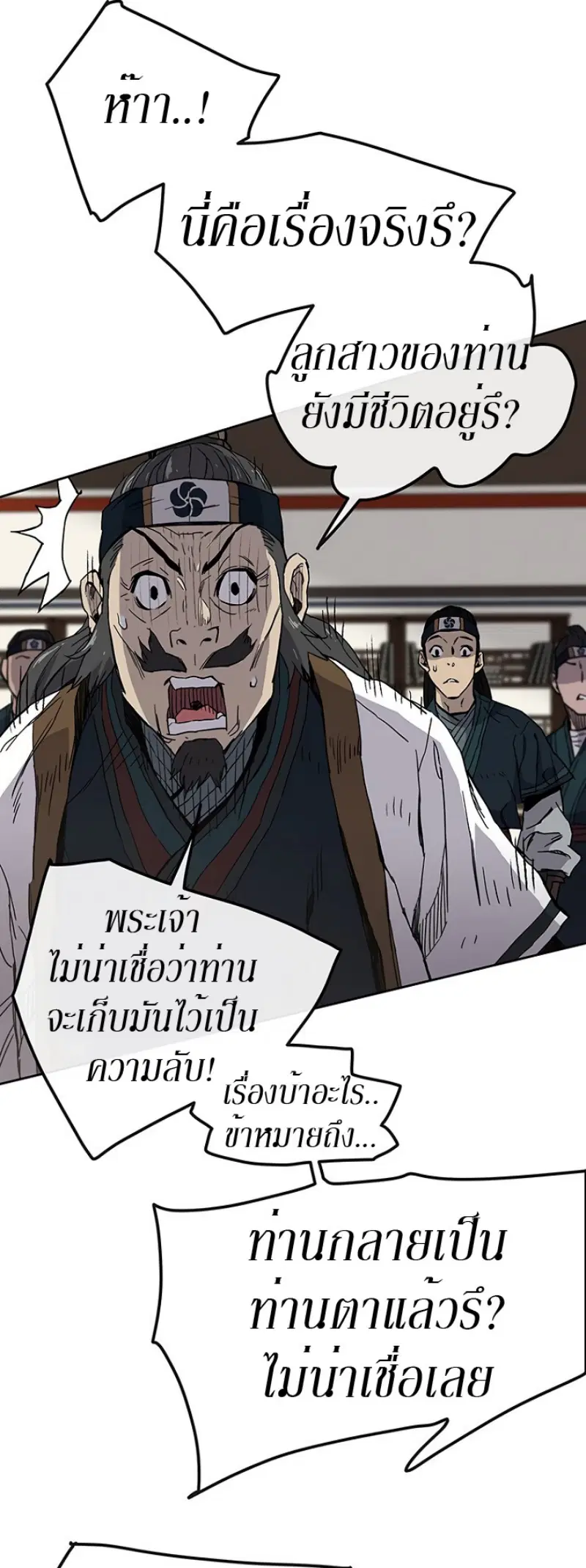The Undefeatable Swordsman ตอนที่ 22 หน้า 58