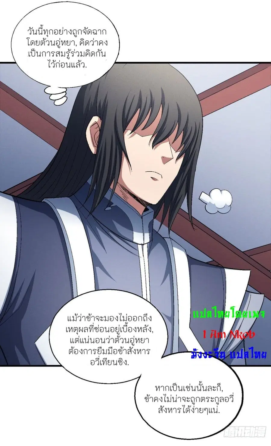 God of Martial Arts ตอนที่ 425 หน้า 26