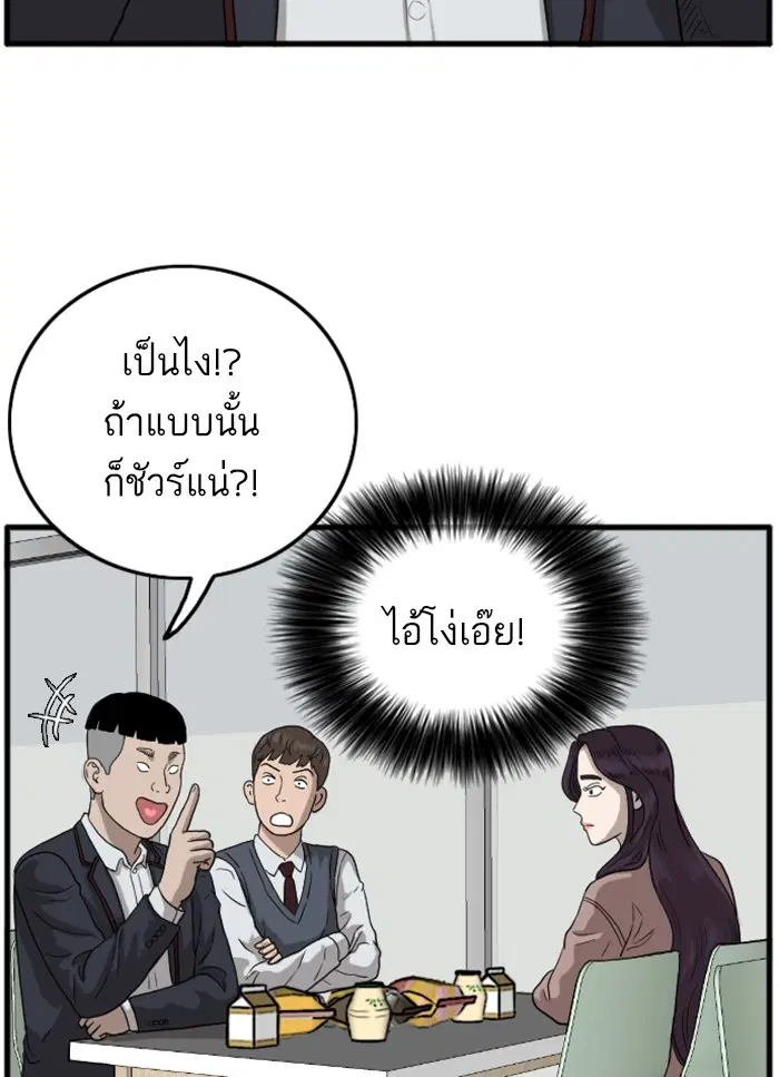 Bad Guy ตอนที่ 10 หน้า 102