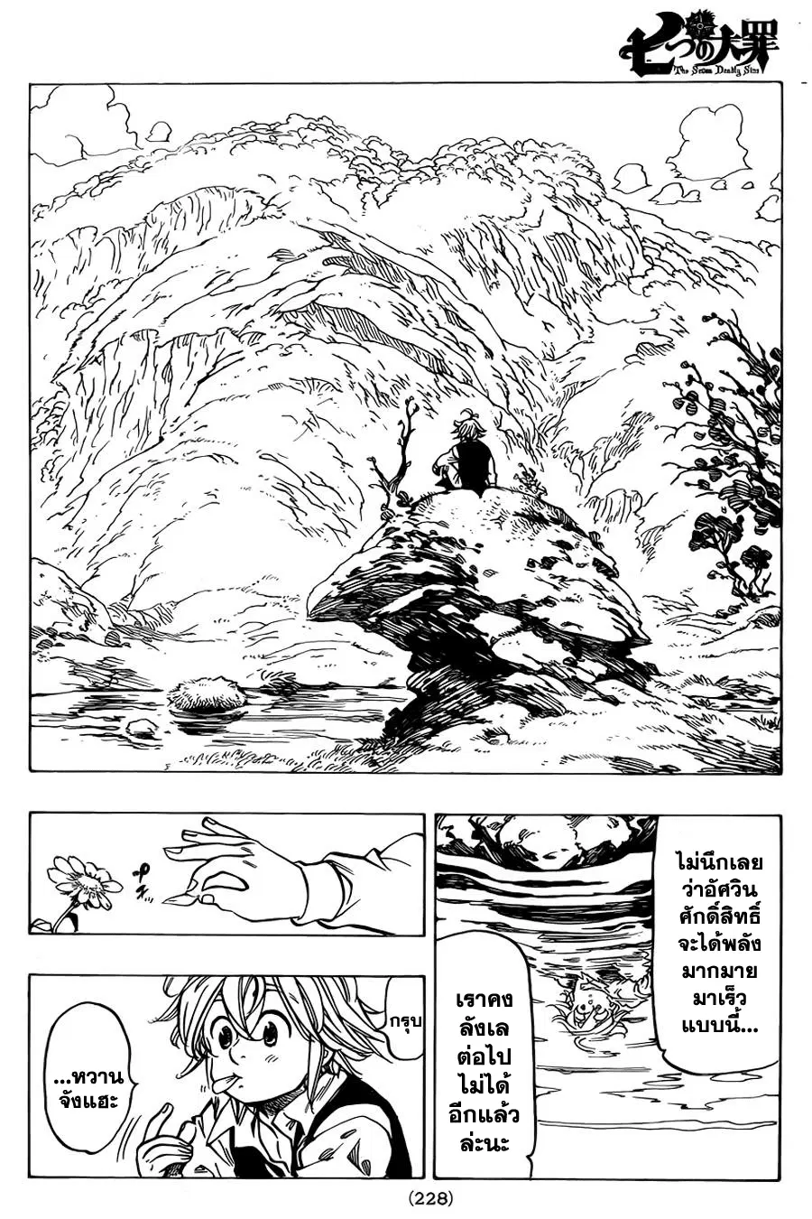 Nanatsu no Taizai ตอนที่ 51 หน้า 24