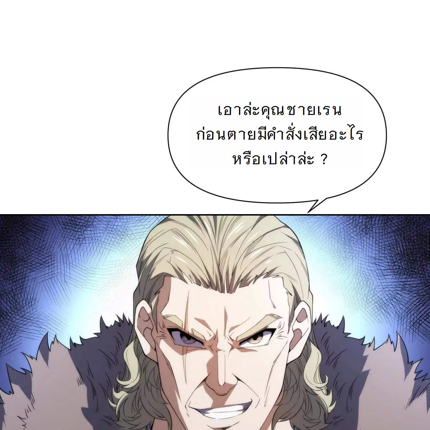 Forging an Industrial Empire in a Magical World – ก่อร่างสร้างจักรวรรดิอุตสาหกรรมในโลกเวทมนตร์ ตอนที่ 17 หน้า 22