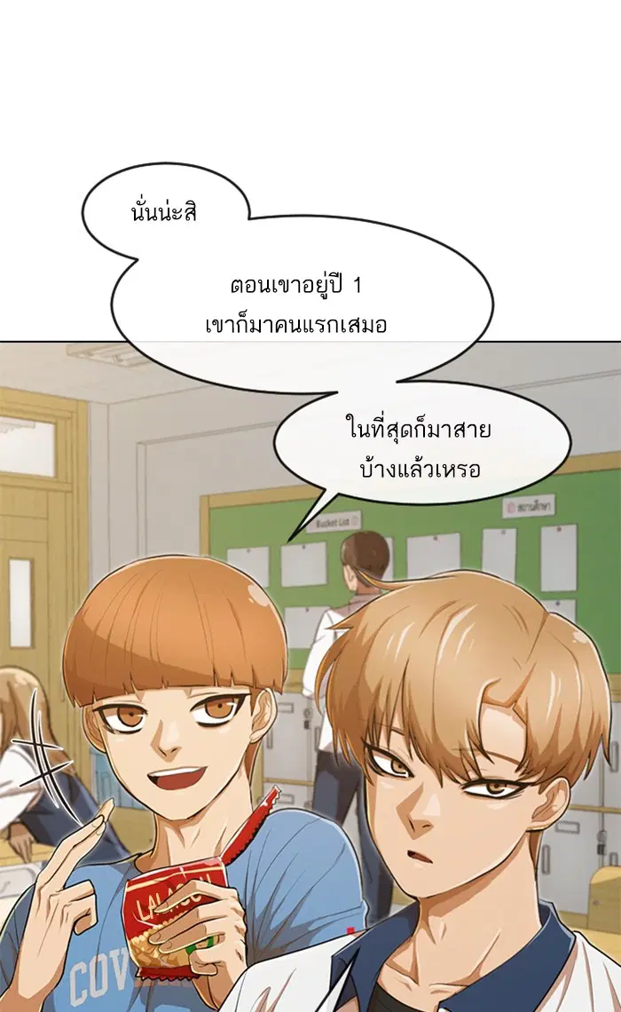 Random Chat ตอนที่ 200 หน้า 57