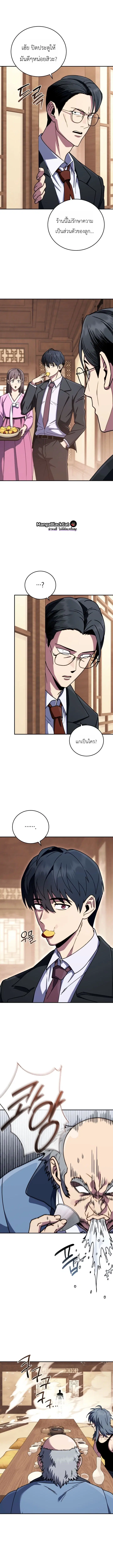 The Crazy Villain Regains His Sanity – วายร้ายผู้เสียสติกลับมามีสติสัมปชัญญะอีกครั้ง ตอนที่ 7 หน้า 5