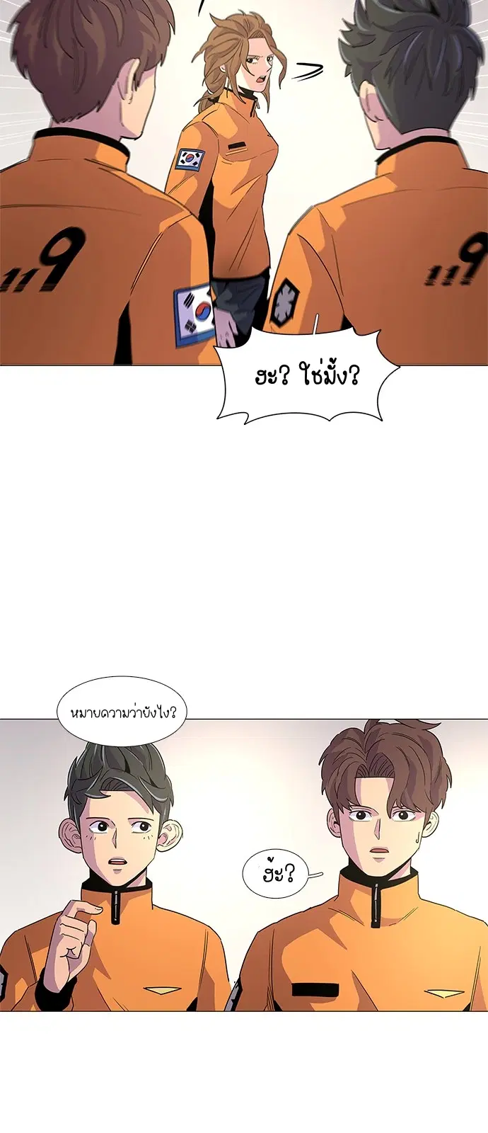 1 Second – วินาทีชี้ชะตา ตอนที่ 13 หน้า 29