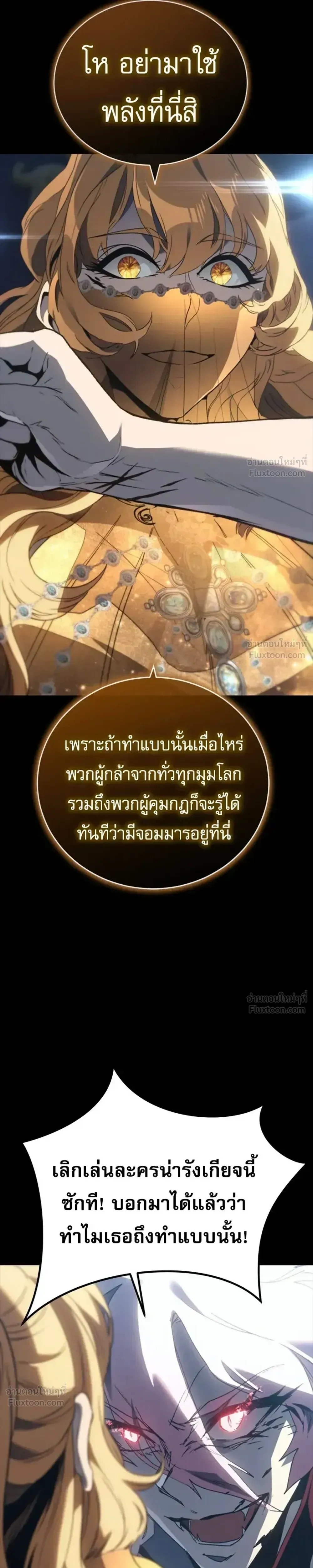 Why I Quit Being the Demon King ตอนที่ 40 หน้า 33