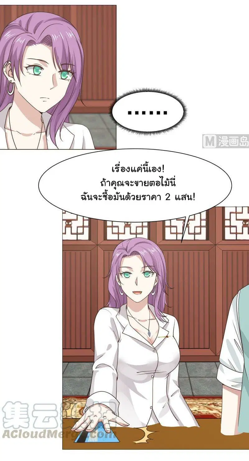 I Have a Dragon in My Body ตอนที่ 101 หน้า 9