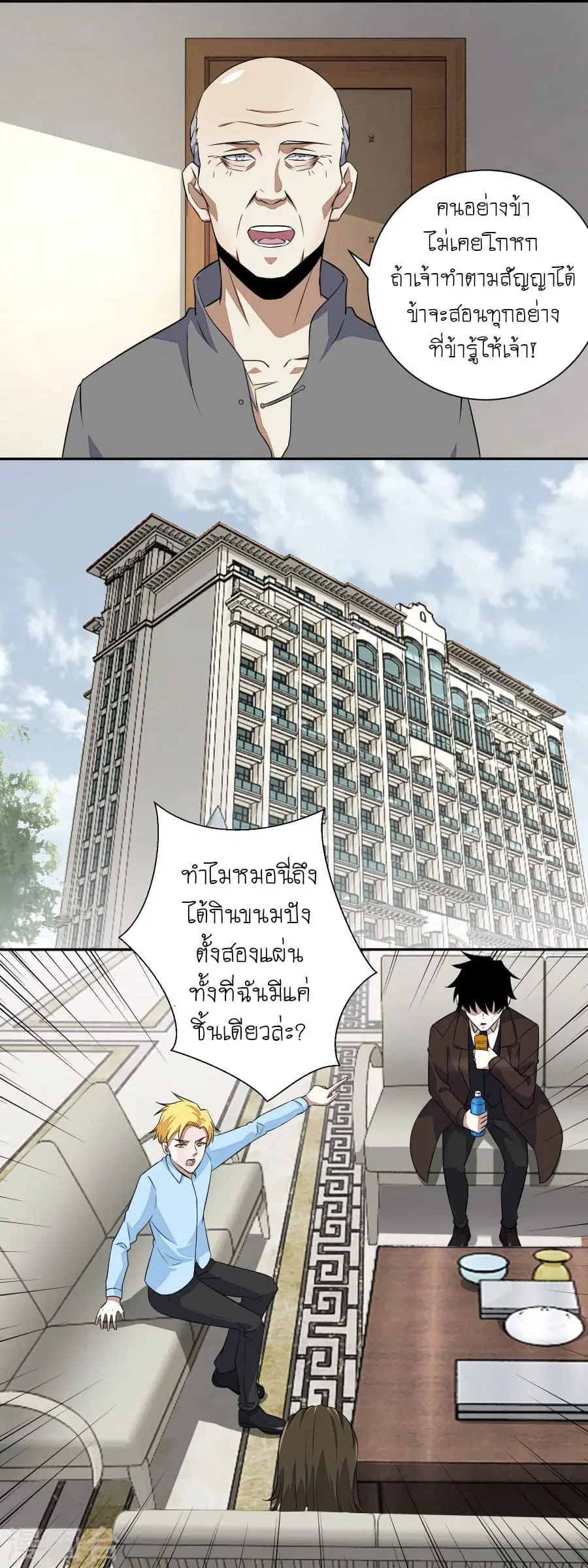 The King of Doom ตอนที่ 38 หน้า 5